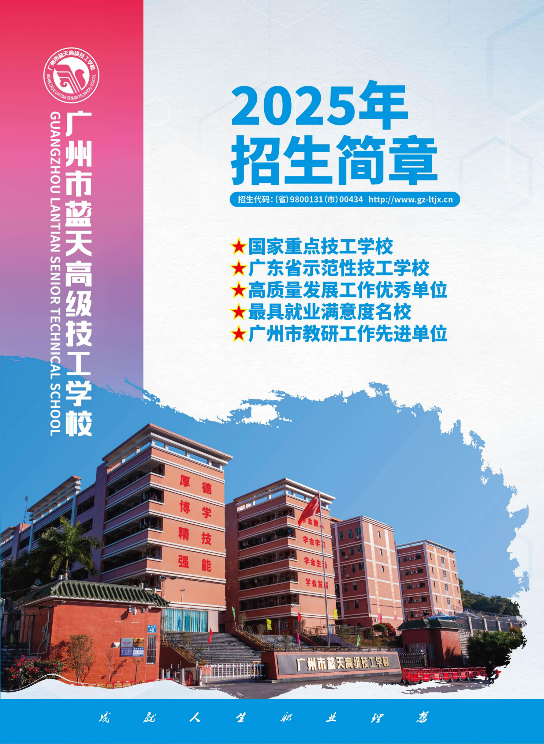 2025年广州市蓝天高级技工学校JPG - 无信息_00.png