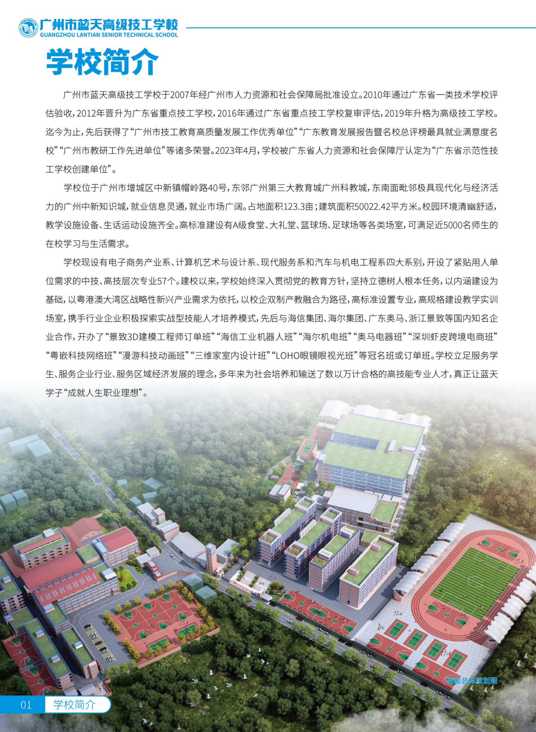 2025年广州市蓝天高级技工学校JPG - 无信息_01.png