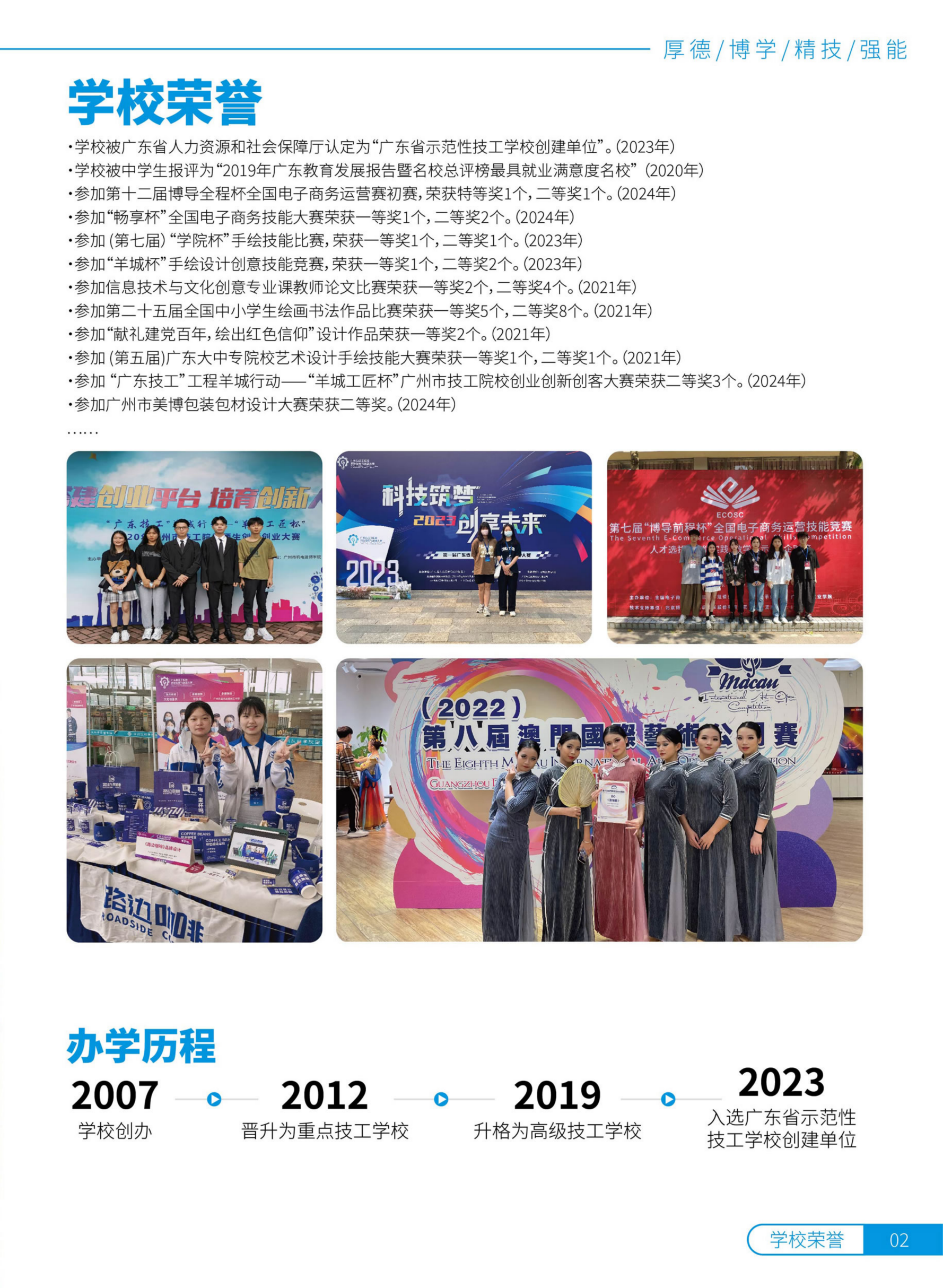 2025年广州市蓝天高级技工学校JPG - 无信息_02.png