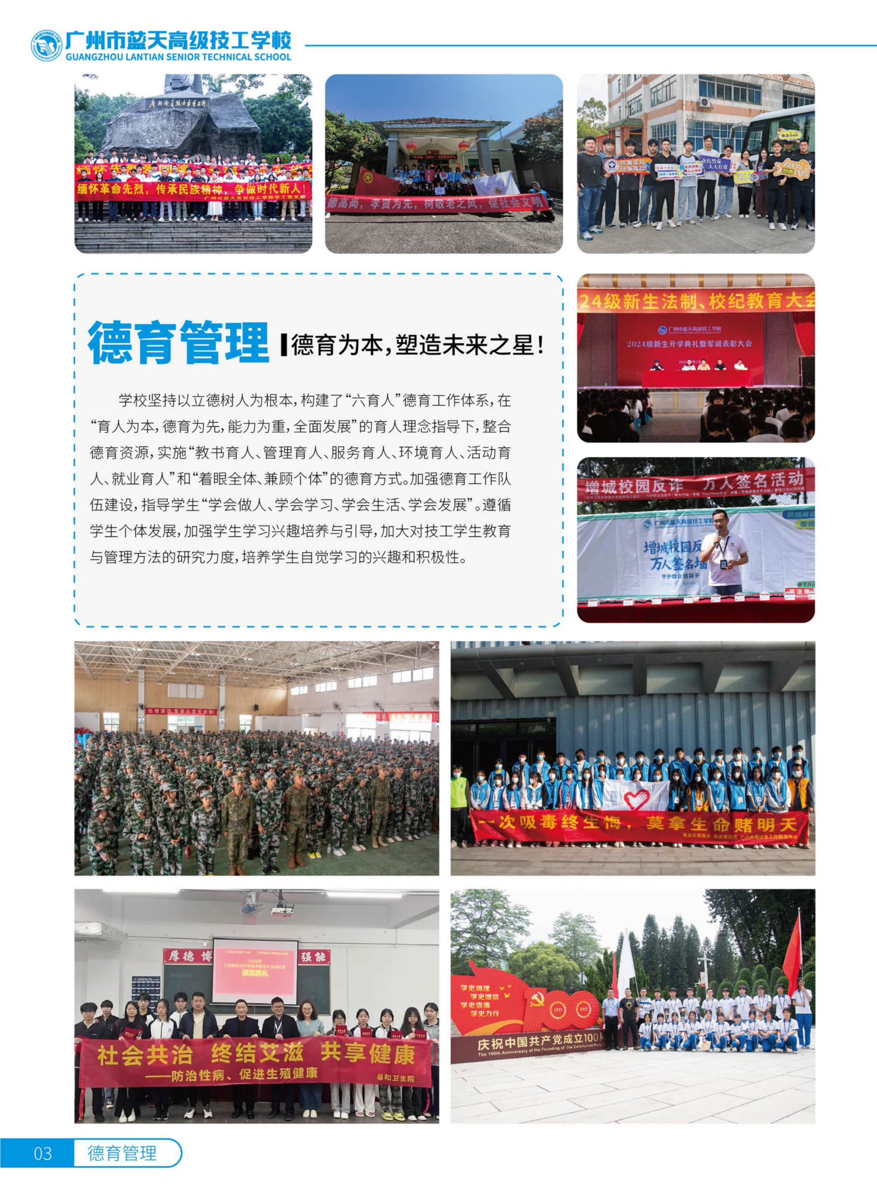 2025年广州市蓝天高级技工学校JPG - 无信息_03.png