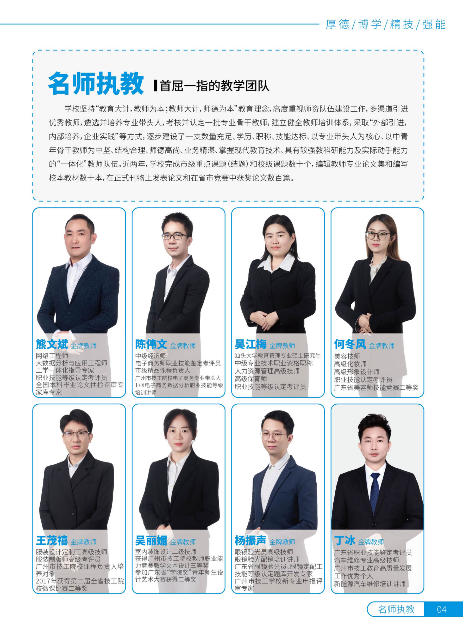 2025年广州市蓝天高级技工学校JPG - 无信息_04.png