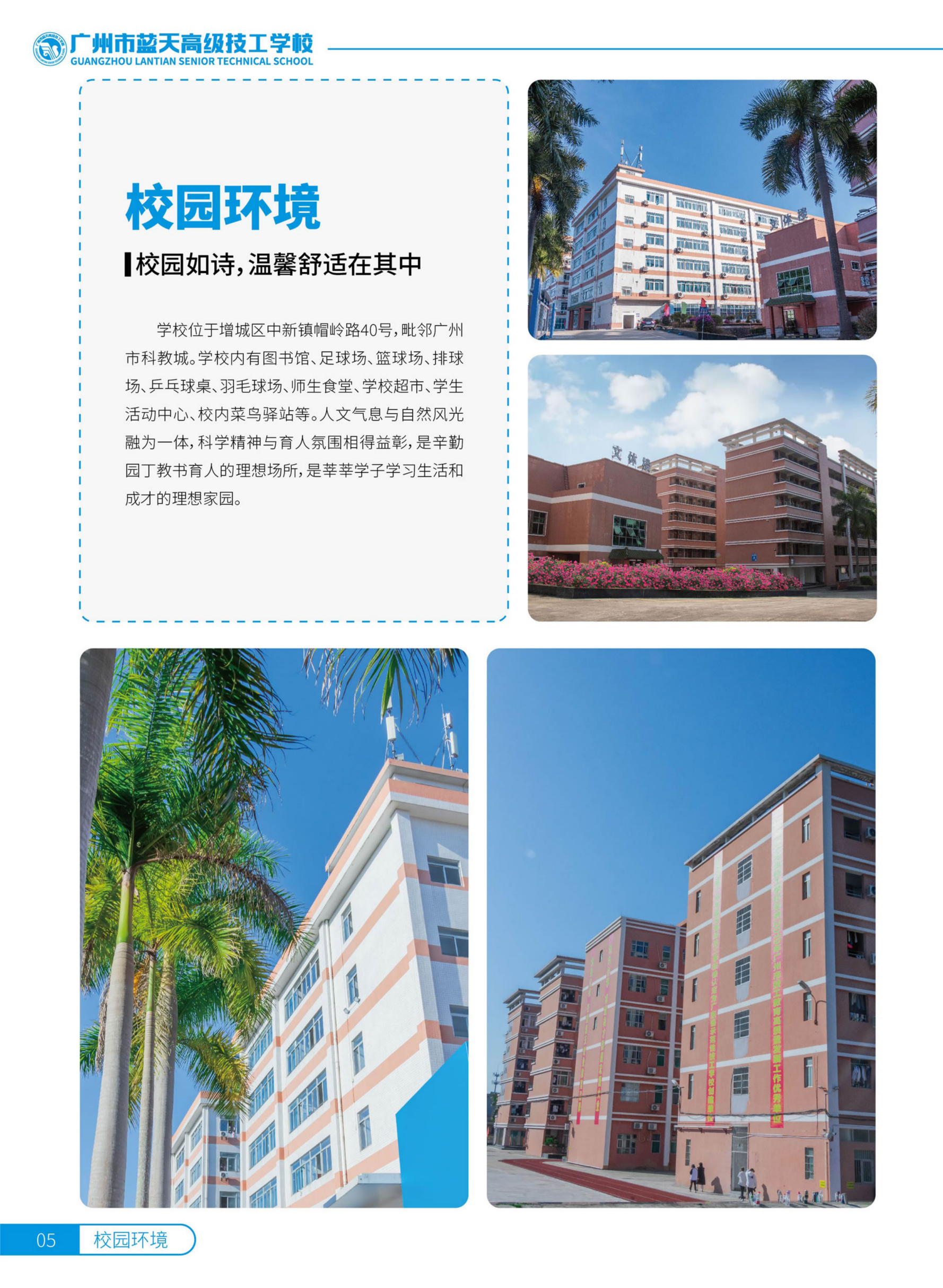 2025年广州市蓝天高级技工学校JPG - 无信息_05.png