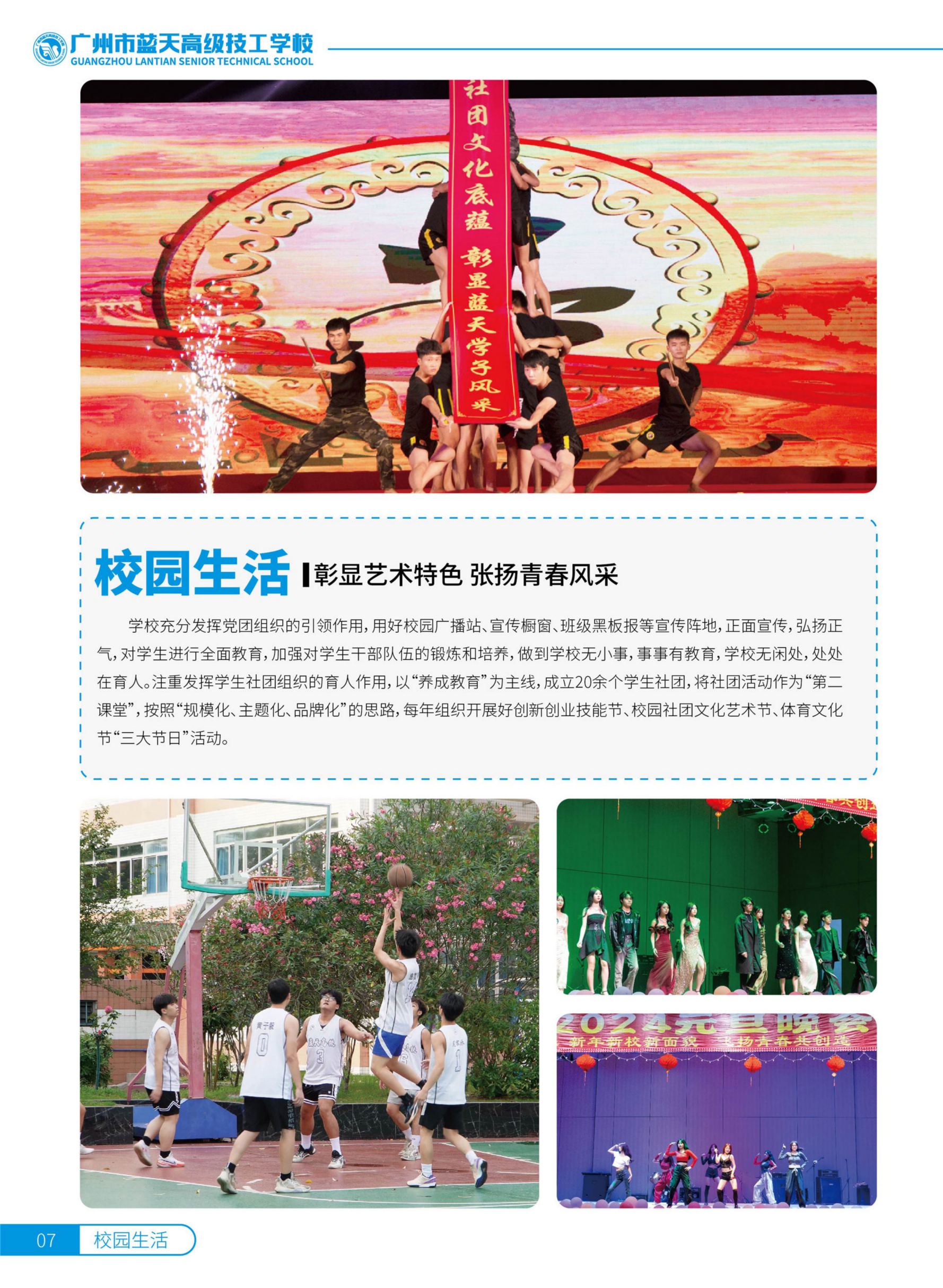 2025年广州市蓝天高级技工学校JPG - 无信息_07.png