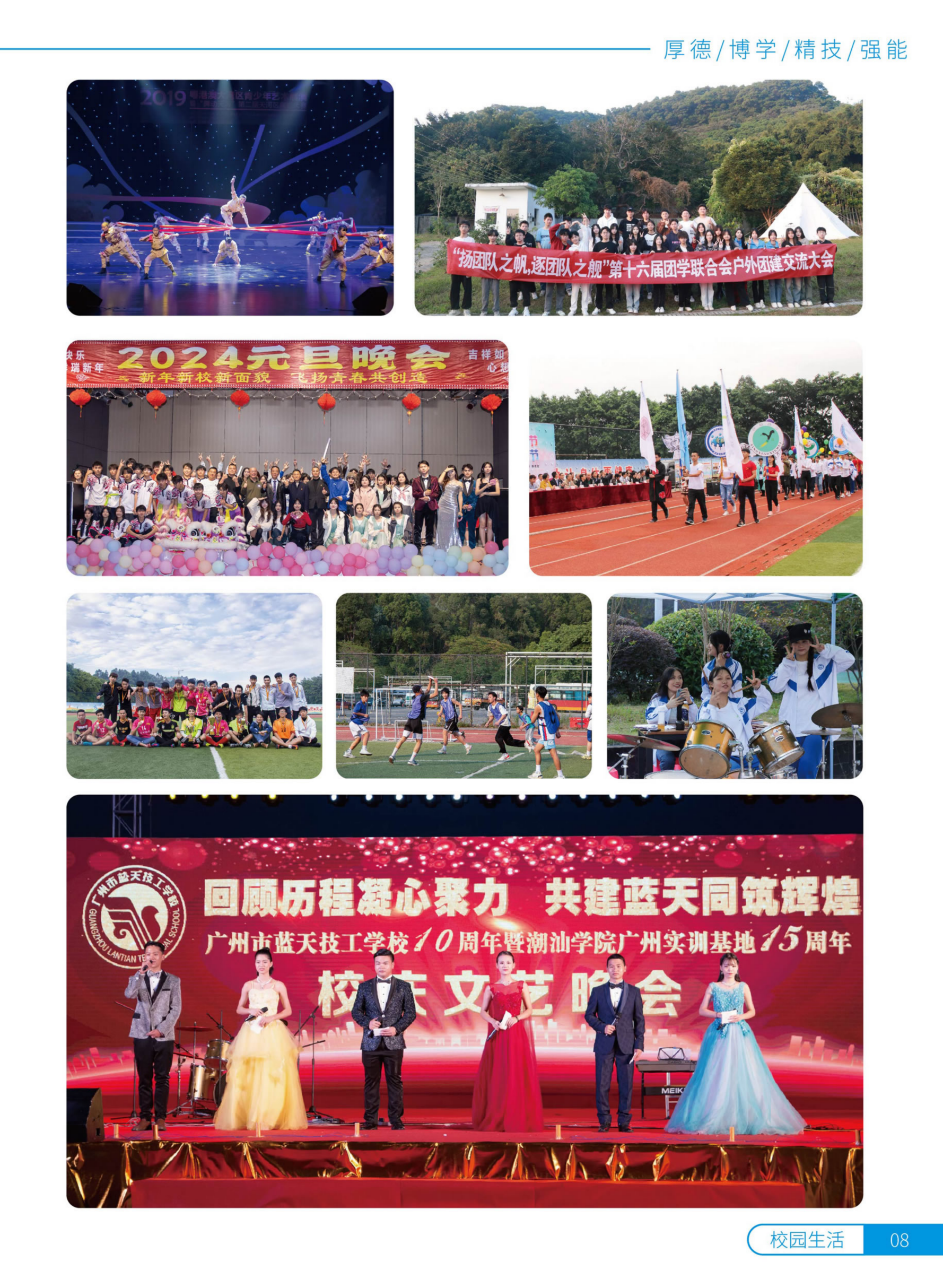 2025年广州市蓝天高级技工学校JPG - 无信息_08.png