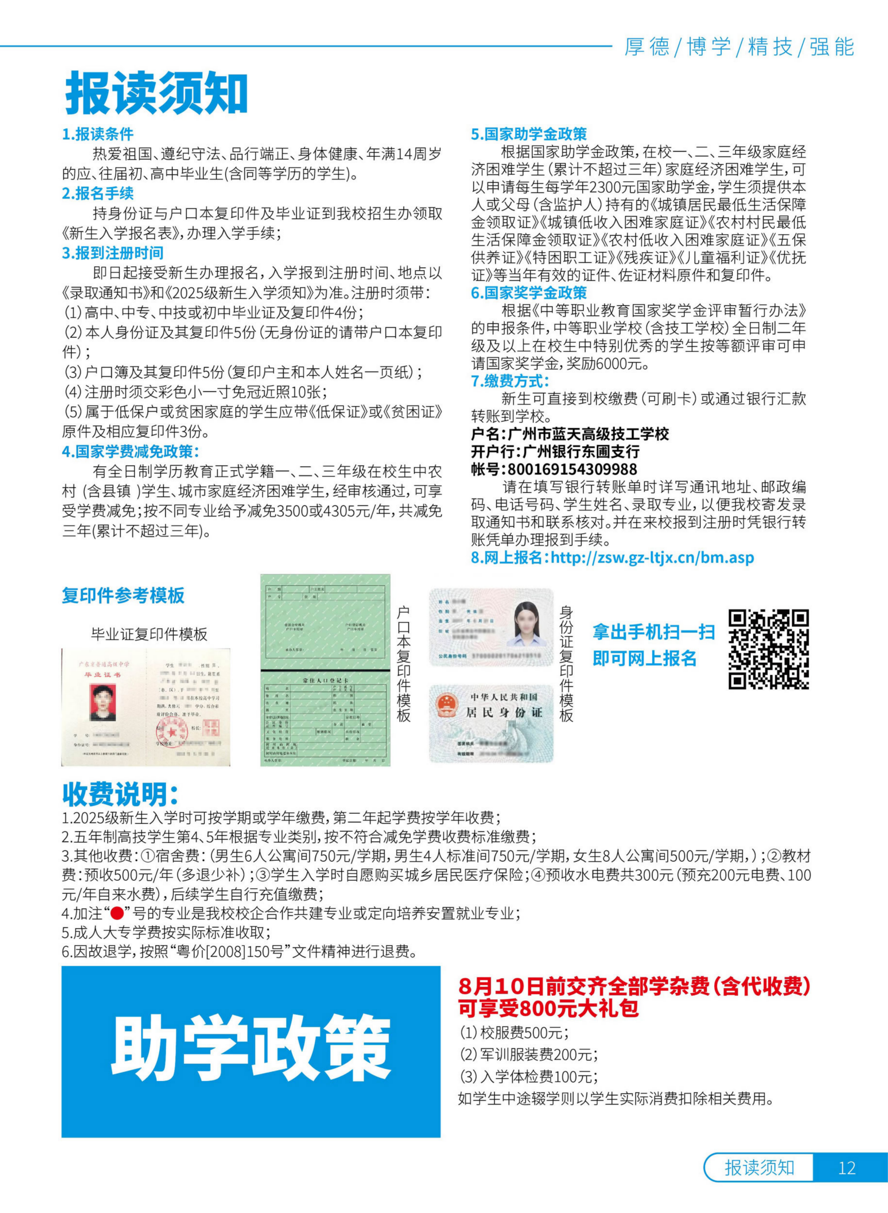 2025年广州市蓝天高级技工学校JPG - 无信息_12.png