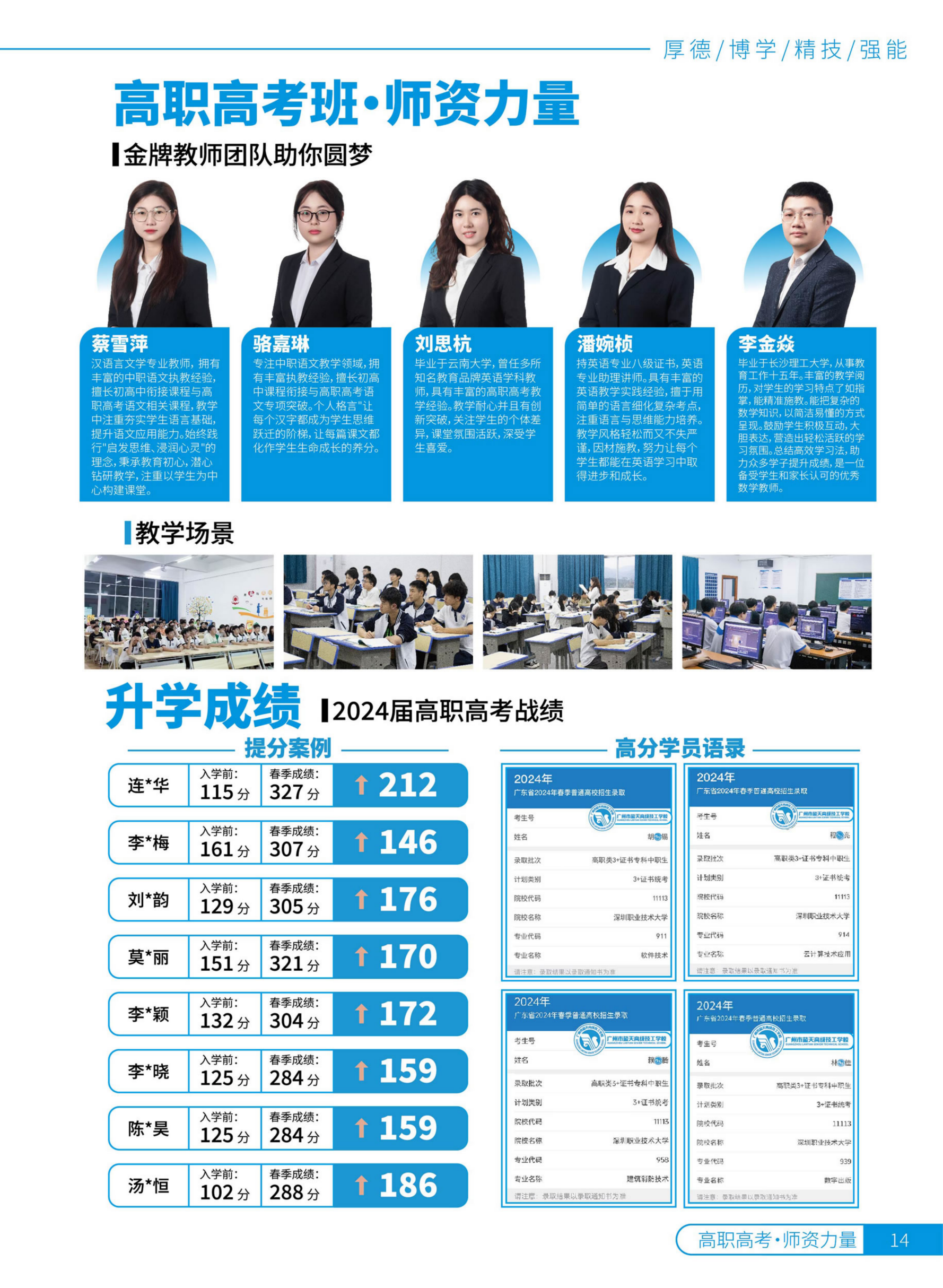 2025年广州市蓝天高级技工学校JPG - 无信息_14.png