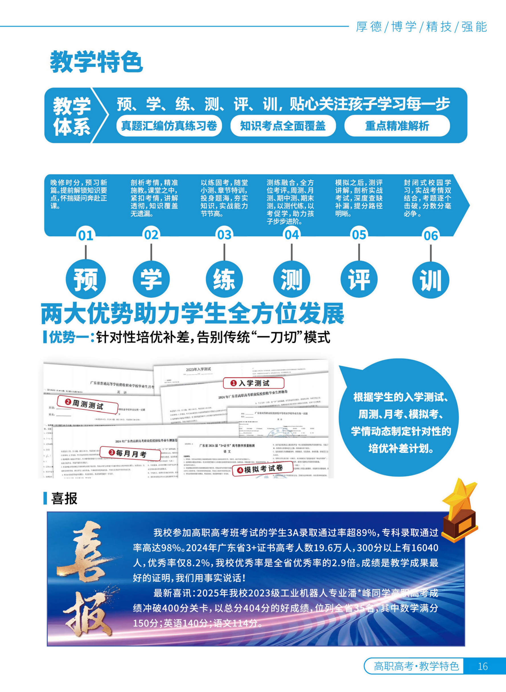2025年广州市蓝天高级技工学校JPG - 无信息_16.png