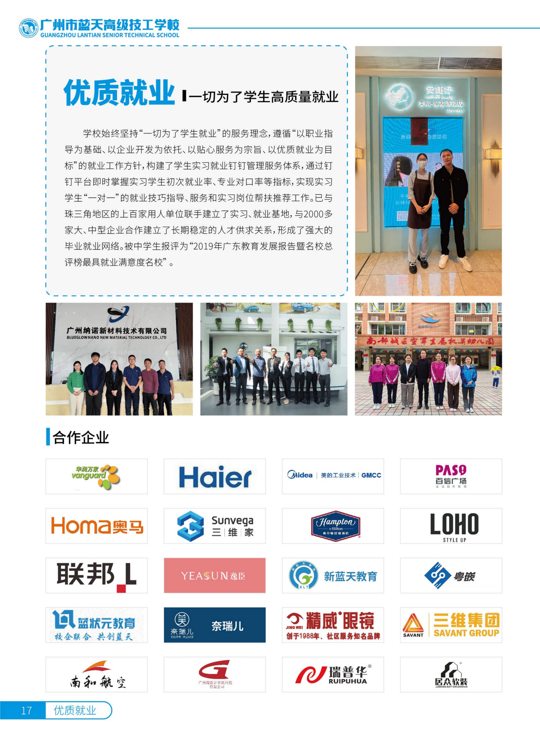 2025年广州市蓝天高级技工学校JPG - 无信息_17.png