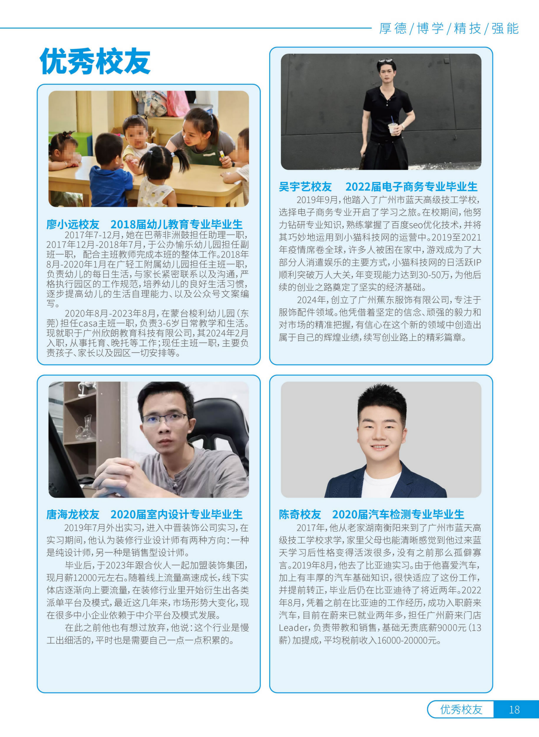 2025年广州市蓝天高级技工学校JPG - 无信息_18.png