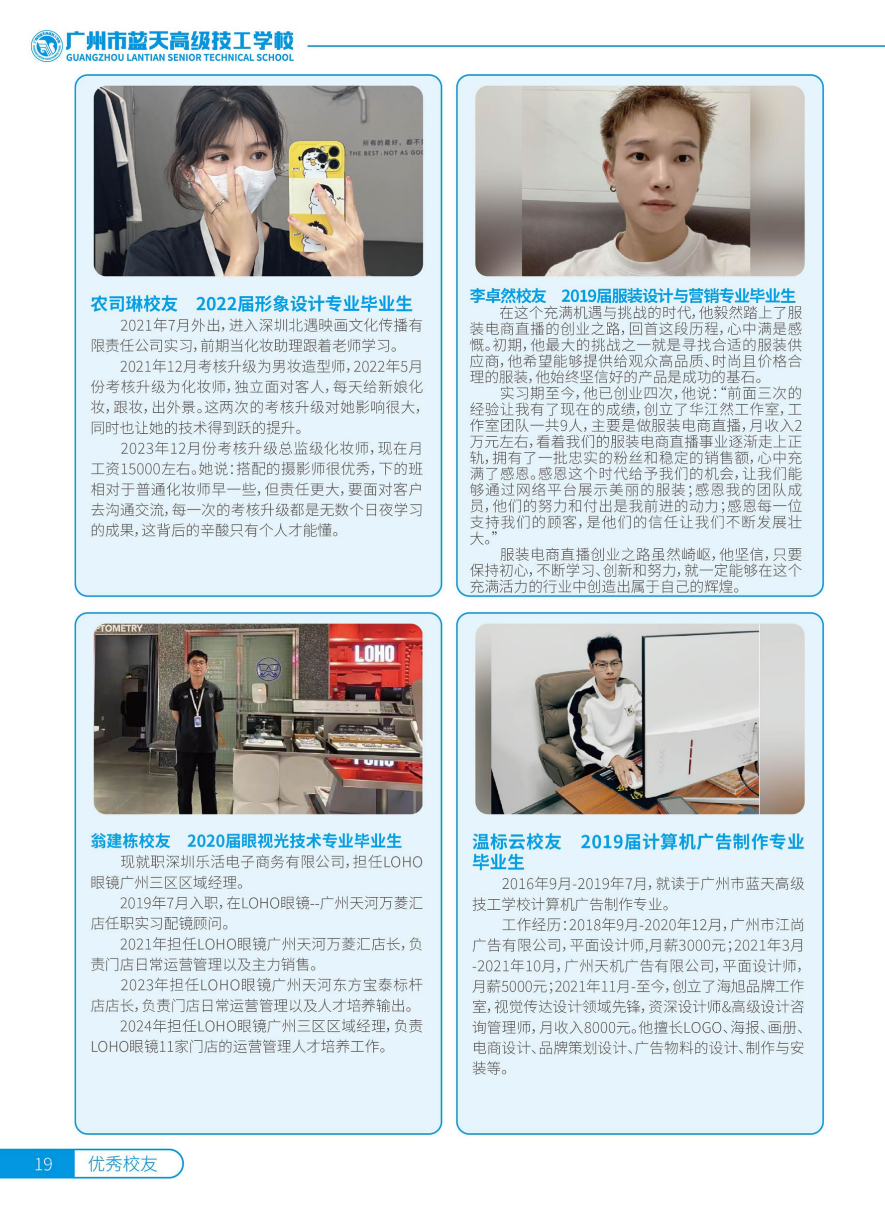 2025年广州市蓝天高级技工学校JPG - 无信息_19.png