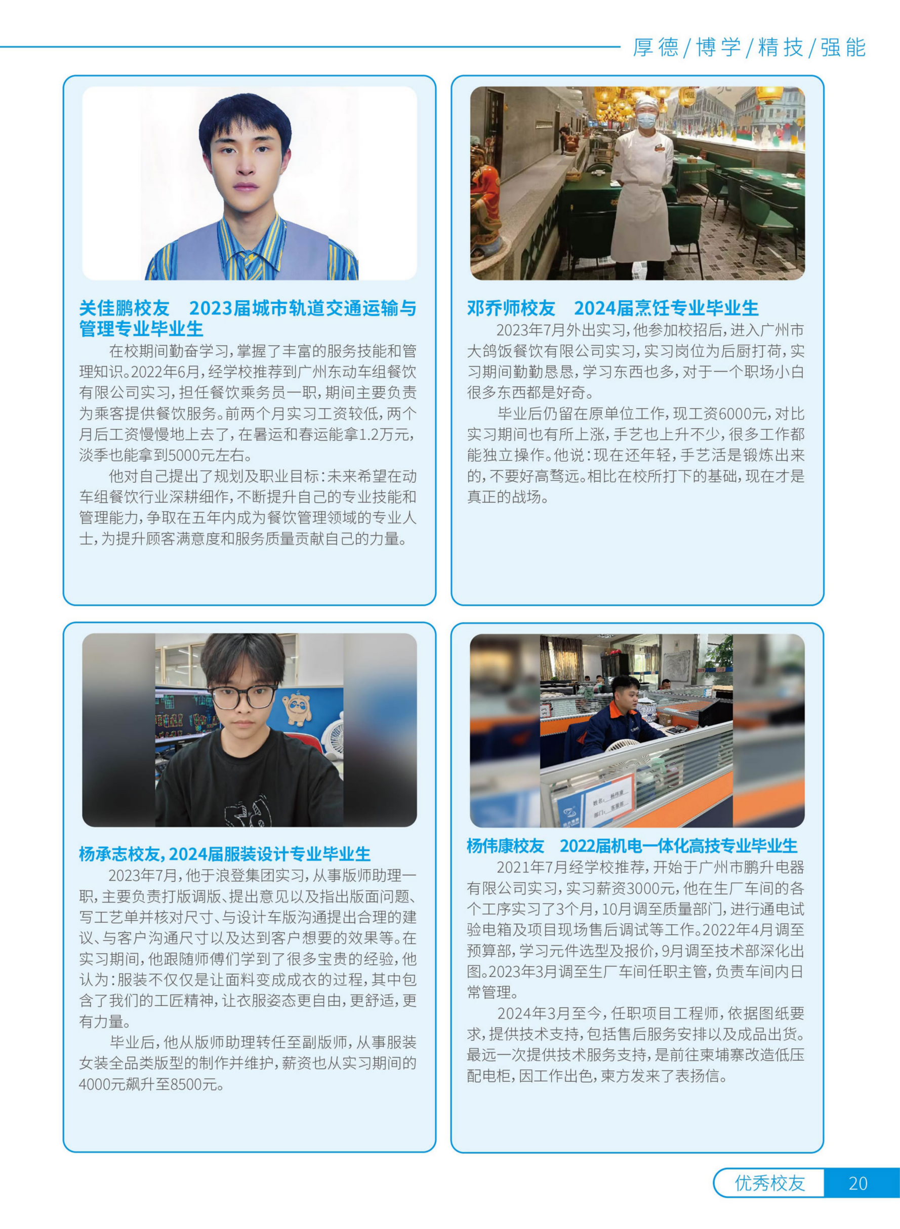 2025年广州市蓝天高级技工学校JPG - 无信息_20.png