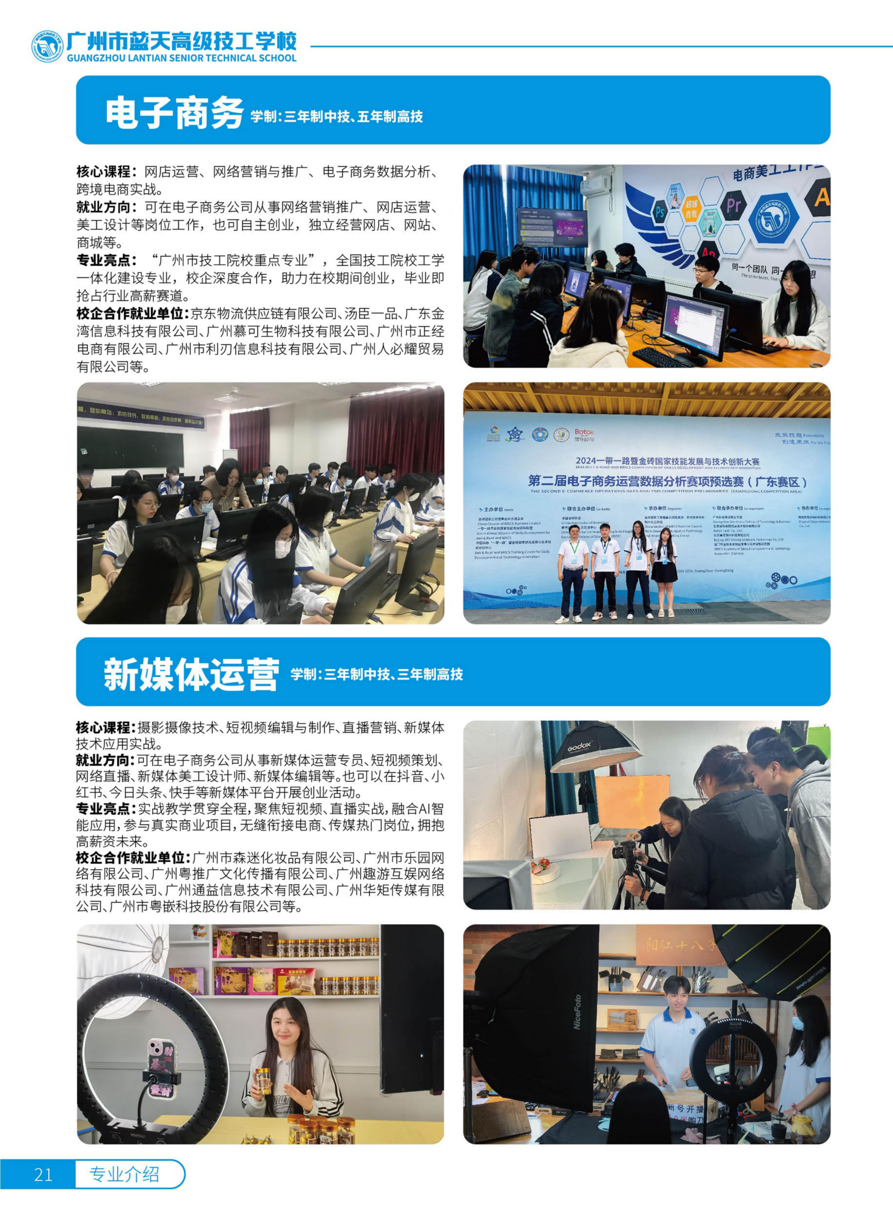 2025年广州市蓝天高级技工学校JPG - 无信息_21.png