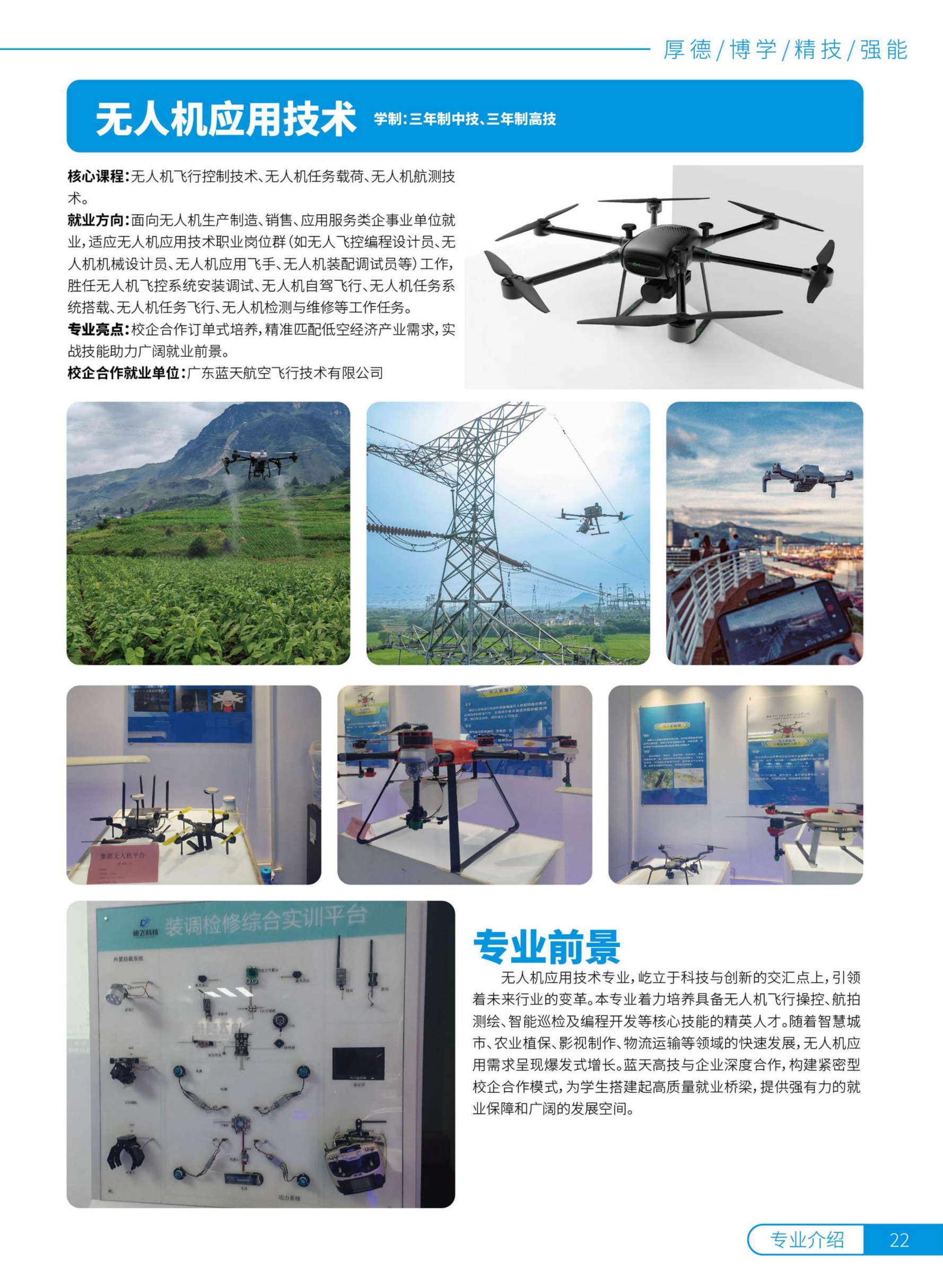 2025年广州市蓝天高级技工学校JPG - 无信息_22.png