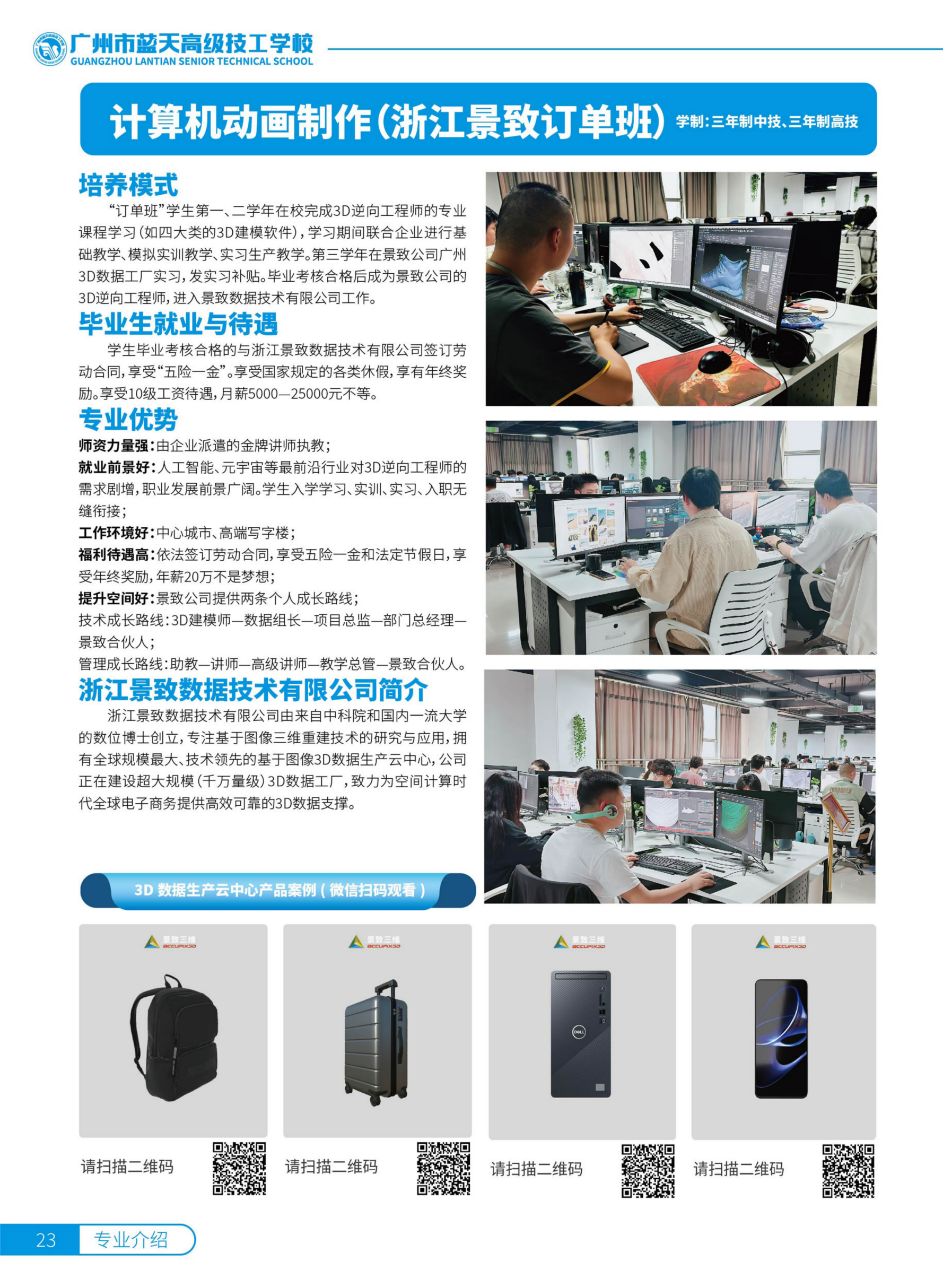 2025年广州市蓝天高级技工学校JPG - 无信息_23.png