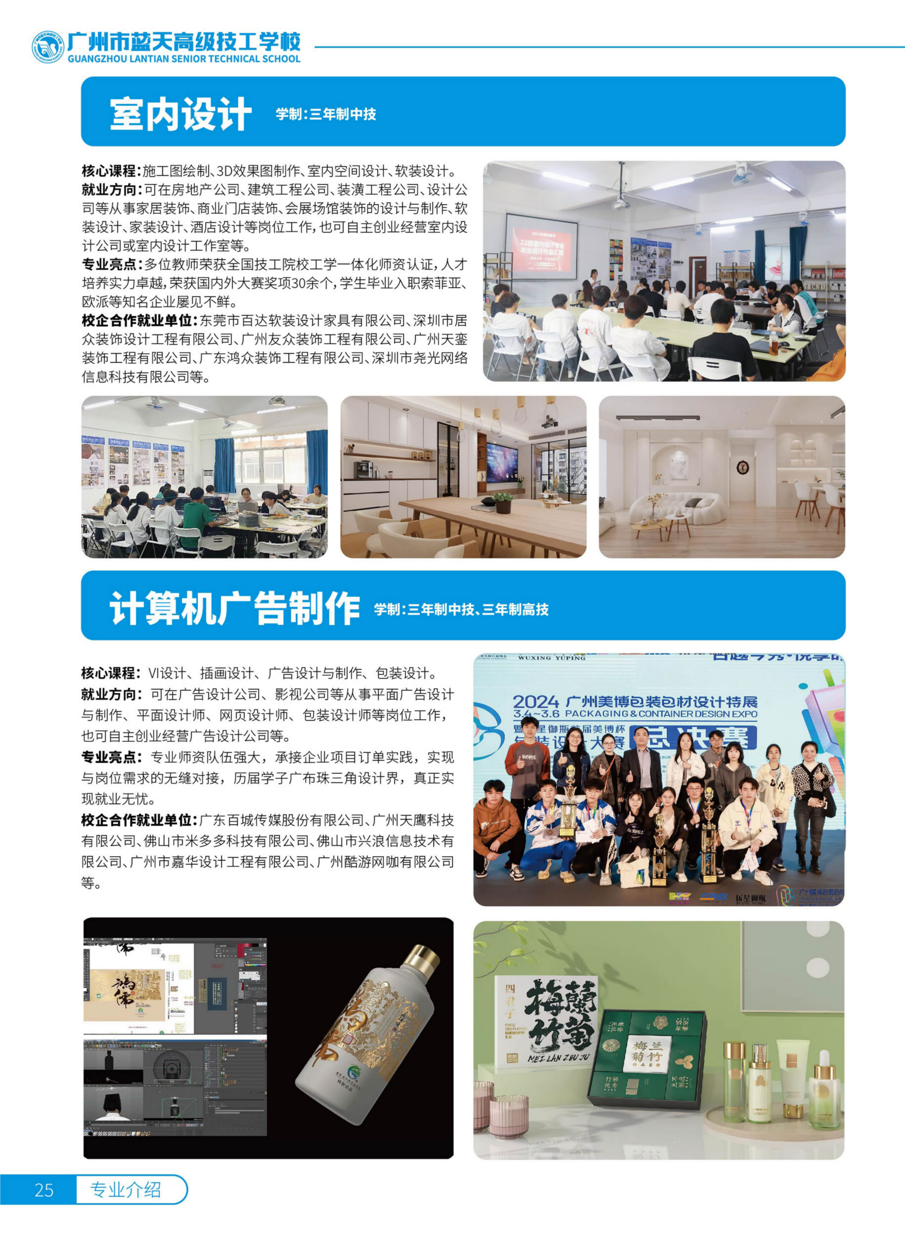 2025年广州市蓝天高级技工学校JPG - 无信息_25.png