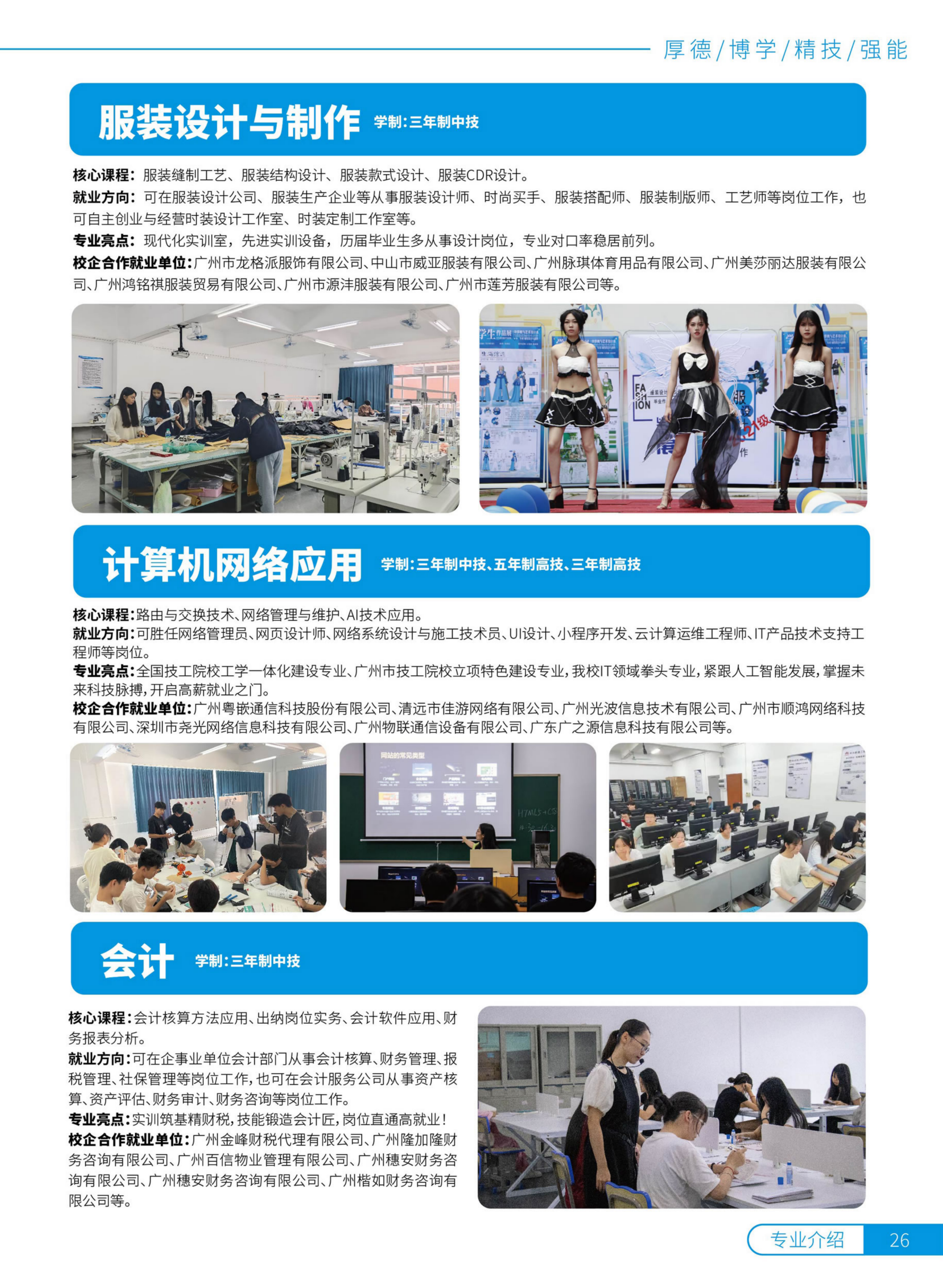 2025年广州市蓝天高级技工学校JPG - 无信息_26.png