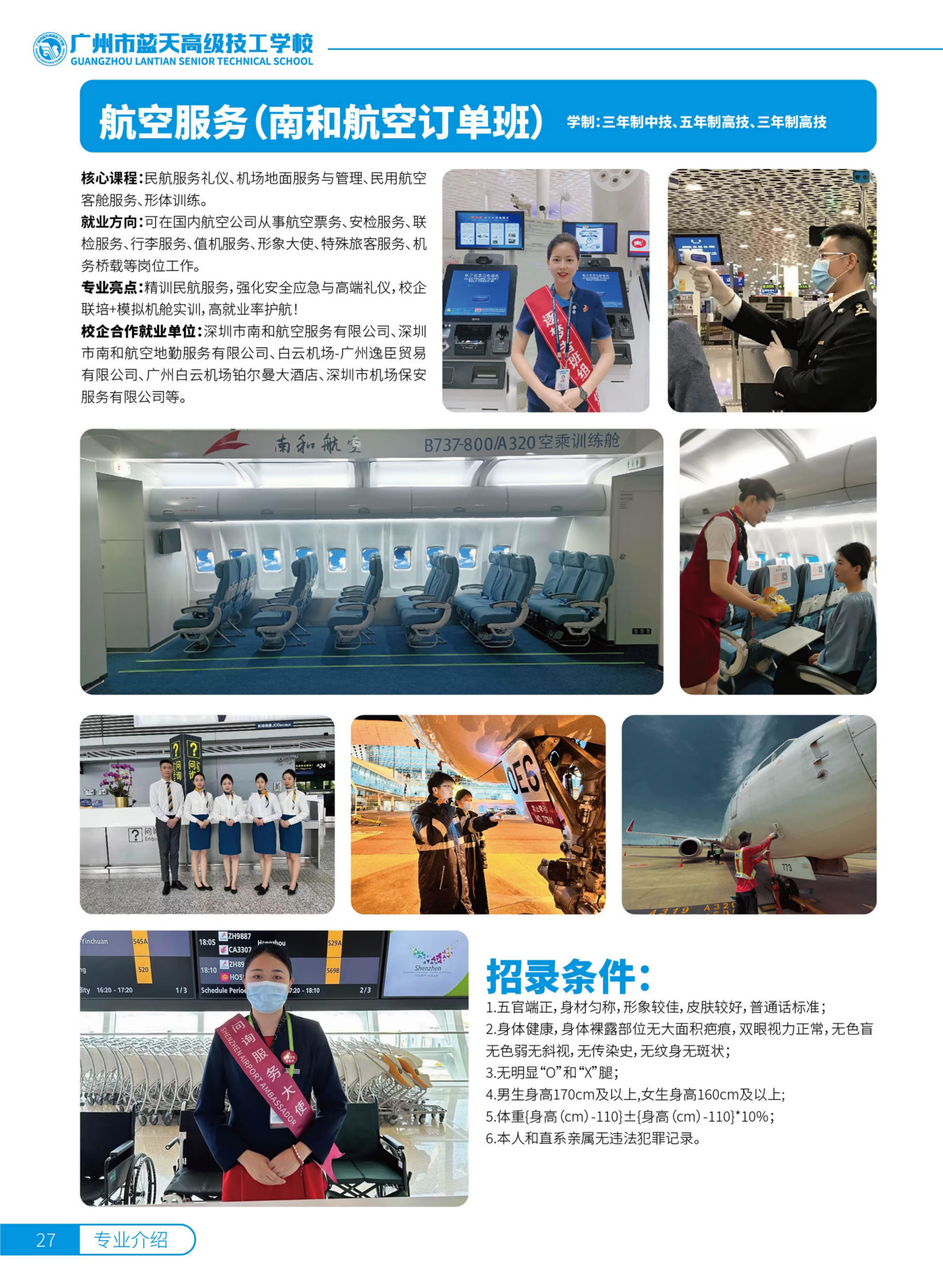 2025年广州市蓝天高级技工学校JPG - 无信息_27.png