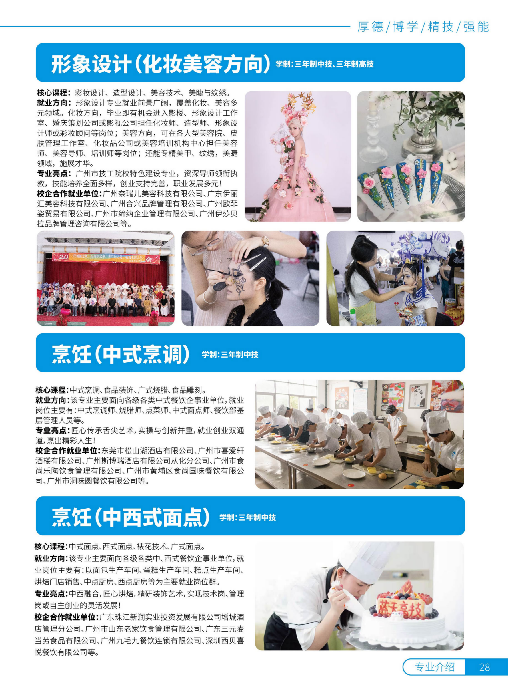 2025年广州市蓝天高级技工学校JPG - 无信息_28.png