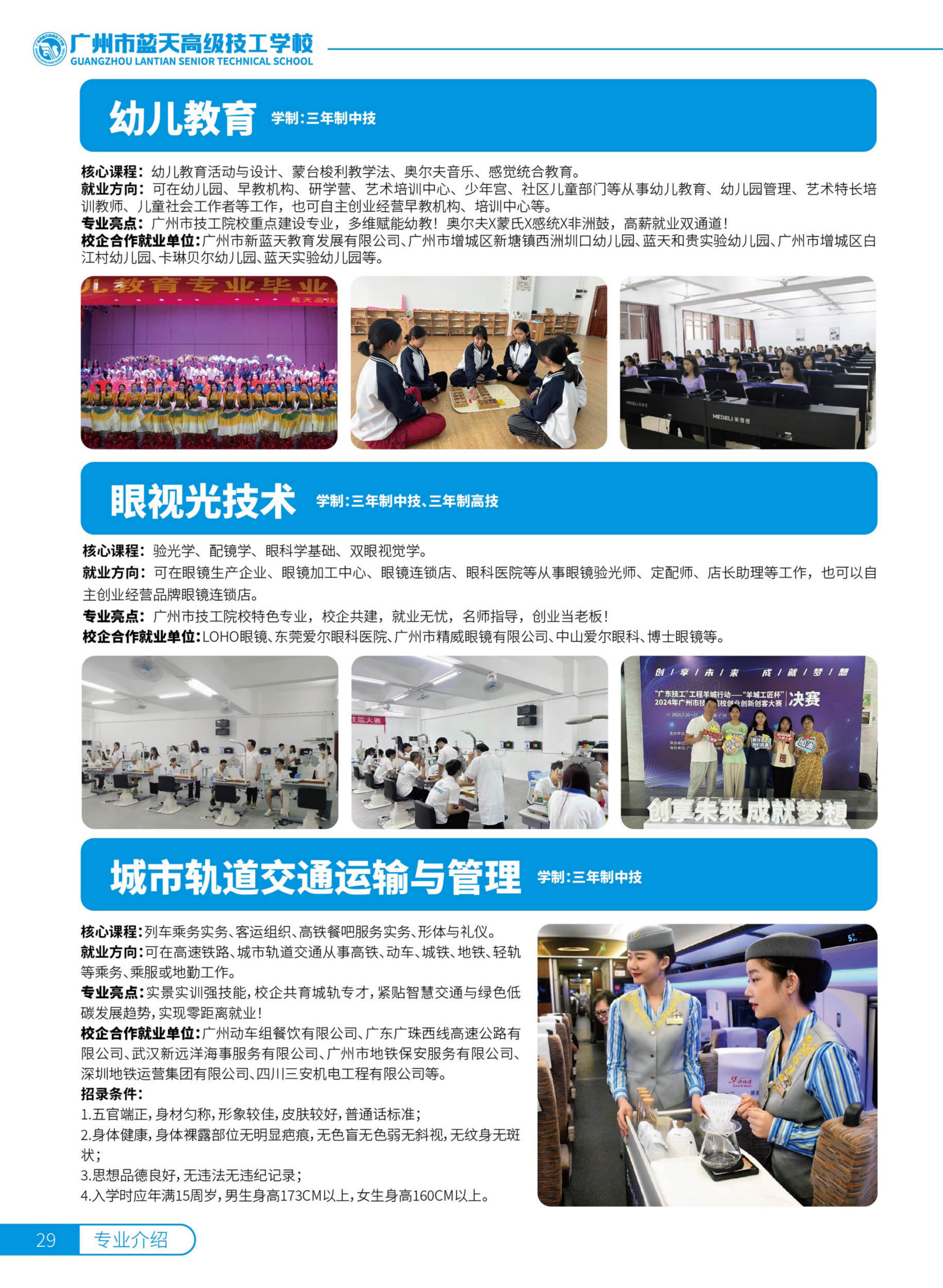 2025年广州市蓝天高级技工学校JPG - 无信息_29.png