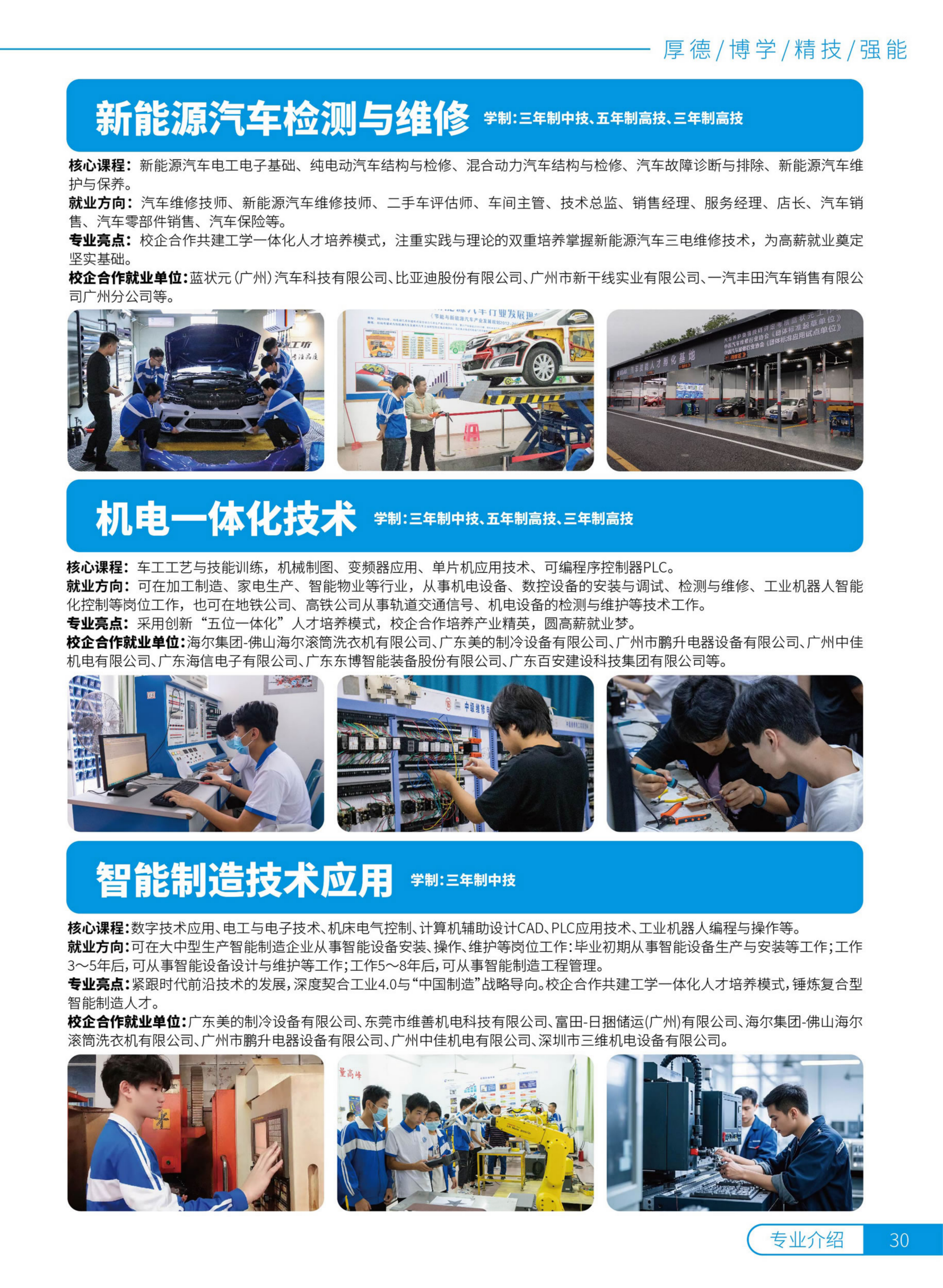 2025年广州市蓝天高级技工学校JPG - 无信息_30.png