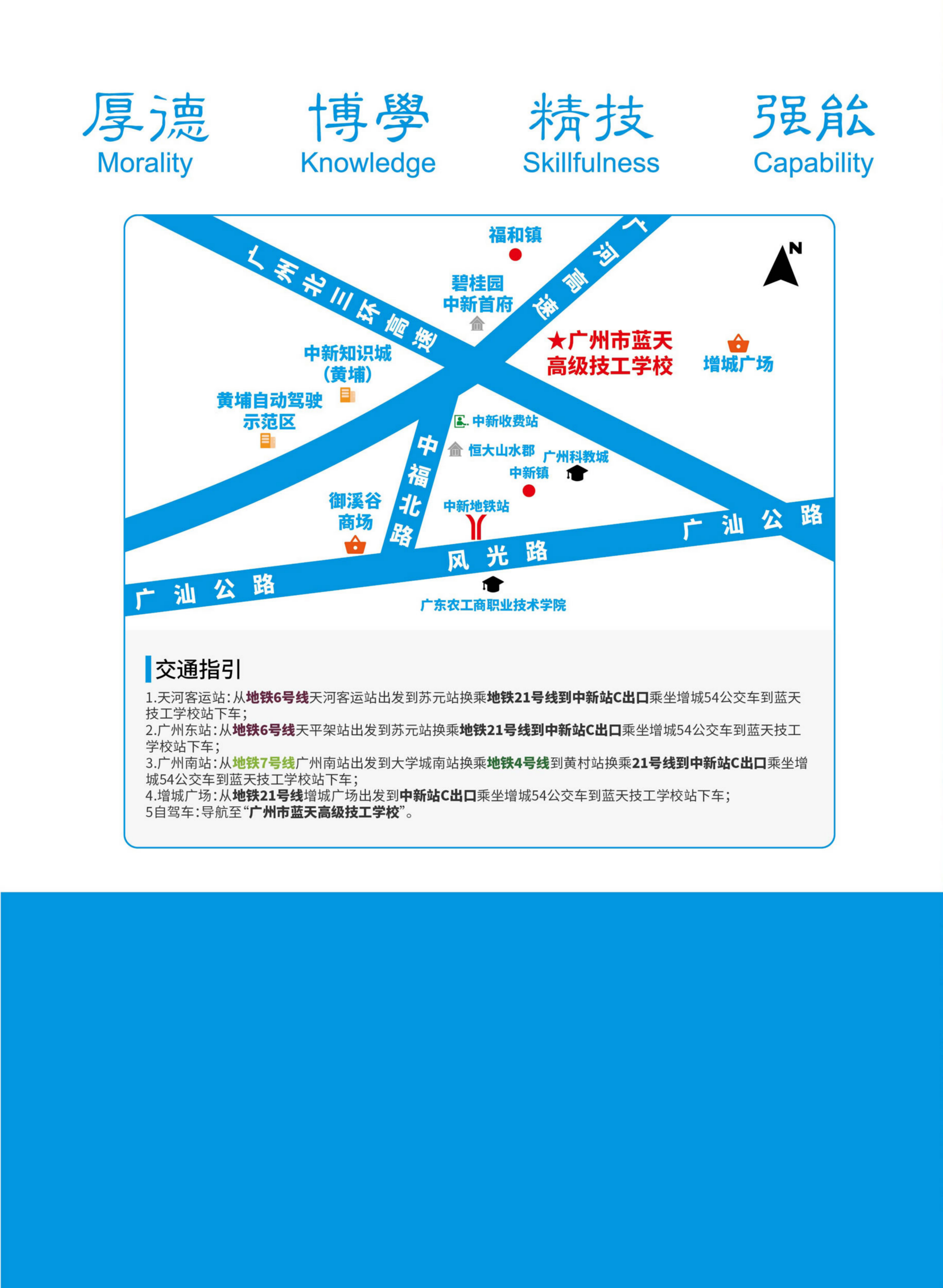 2025年广州市蓝天高级技工学校JPG - 无信息_31.png